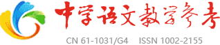 中學語文教學參考