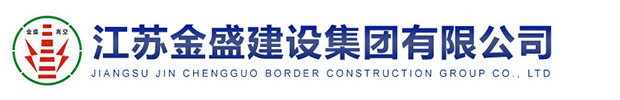 煙囪新建_磚砌煙囪_煙囪建筑公司--江蘇金盛建設集團有限公司