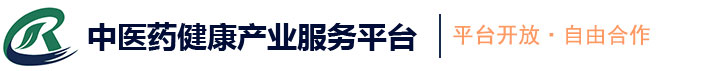 中醫(yī)藥健康產(chǎn)業(yè)服務(wù)平臺(tái)—平臺(tái)共享自由合作的一站式健康產(chǎn)業(yè)綜合服務(wù)平臺(tái)