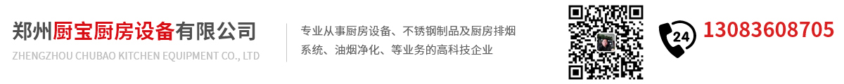 首頁(yè) - 鄭州廚寶廚房設(shè)備有限公司
