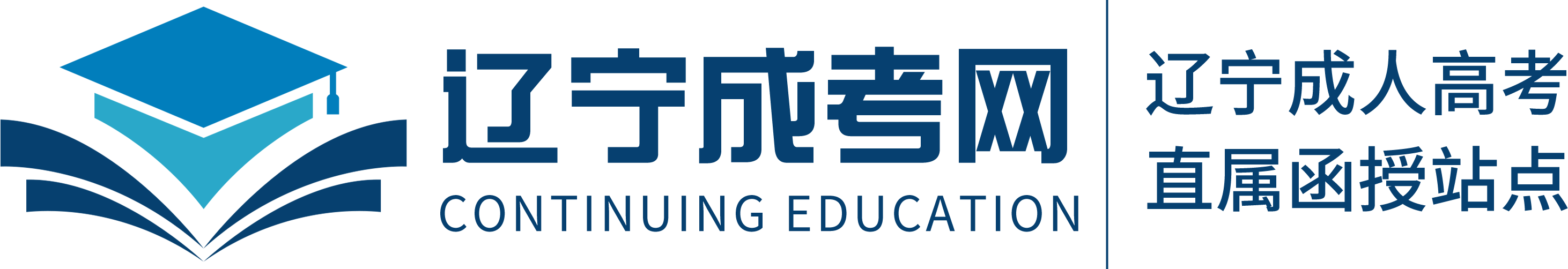 遼寧成人高考_遼寧成考報名網