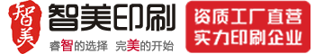 鄭州印刷廠-印刷公司 彩頁(yè) 畫(huà)冊(cè) 包裝 不干膠 手提袋-設(shè)計(jì)制作印刷廠家