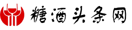 糖酒頭條網