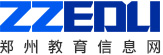 鄭州教育信息網(wǎng)