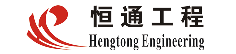 鄭州恒通工程技術有限公司