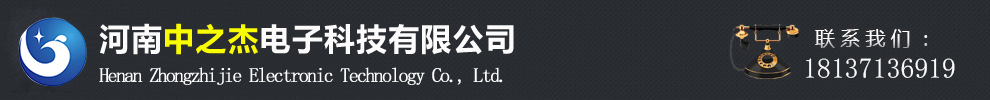 河南中之杰電子科技有限公司
