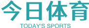 今日體育-讓熱愛延續