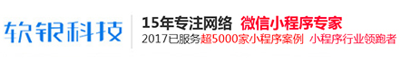 軟銀科技小程序|小程序開發公司|商城小程序|企業小程序|微信小程序制作
