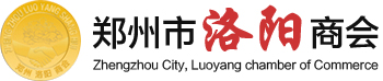 鄭州市洛陽商會