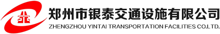 標志牌_標識牌_標志桿-鄭州市銀泰交通設施有限公司