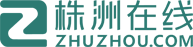 株洲在線_株洲人氣領先的門戶網站_zhuzhou.COM!