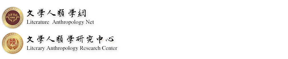 陜西師范大學(xué)——文學(xué)人類學(xué)研究中心