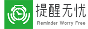 云端備忘,提醒無憂--陽光互聯旗下智慧云助手