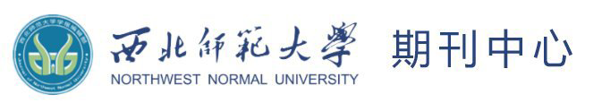 西北師范大學-學報編輯部
