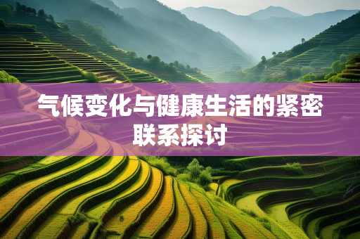 天氣報告信息
