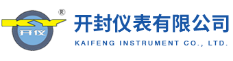 開封儀表（集團）有限公司-研制生產流量儀表、流量測量裝置及液位儀表的公司