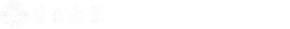 吉林大學學生工作部