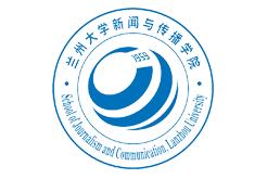 蘭州大學(xué)新聞與傳播學(xué)院