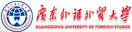 廣東外語外貿大學信息公開網站
