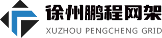 網(wǎng)架加工_網(wǎng)架廠家_網(wǎng)架公司_網(wǎng)架生產(chǎn)廠家-徐州鵬程鋼結(jié)構(gòu)工程有限公司