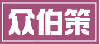 眾伯策_字詞成語句子詩詞典籍大全