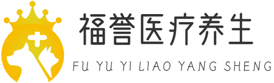 醫療|養生 - 上海福譽網絡科技發展有限公司