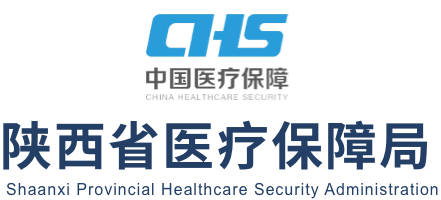 陜西省醫療保障局