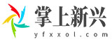 掌上新興-新興生活網
