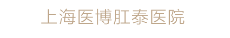 YEBO醫(yī)博肛腸|上海肛腸醫(yī)院_上海痔瘡醫(yī)院【品牌官網(wǎng)★在線咨詢】_上海醫(yī)博肛泰醫(yī)院（肛腸科專業(yè))
