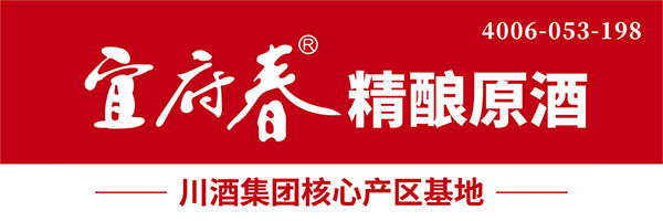 宜府春酒業集團