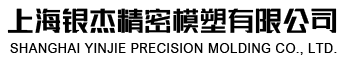 上海皮帶扣廠家-工業(yè)皮帶扣價(jià)格-上海銀杰精密模塑有限公司