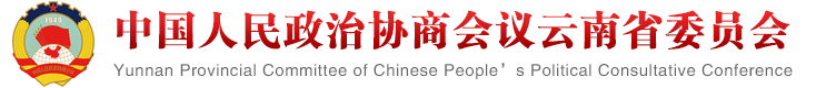 首頁 - 云南政協