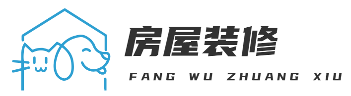 房屋裝修—重慶易杰米科技有限公司 -