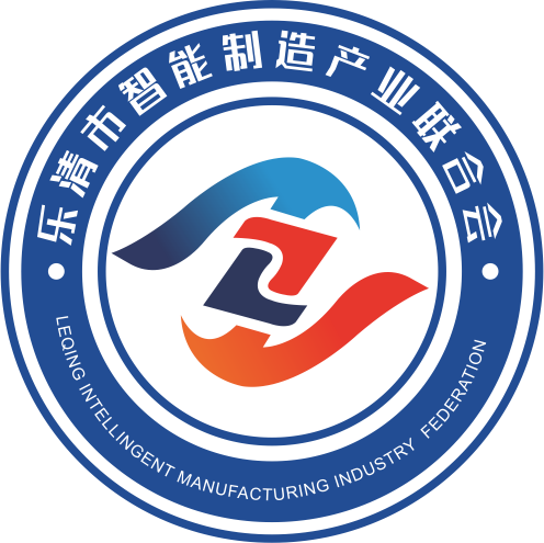 樂清市智能制造產(chǎn)業(yè)聯(lián)合會(huì) 【官網(wǎng)】