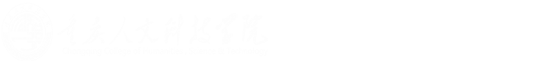 重慶人文科技學院--藝術學院