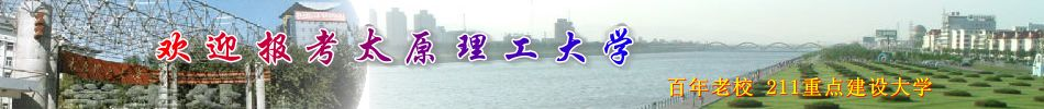 太原理工大學(xué)研究生招生網(wǎng)