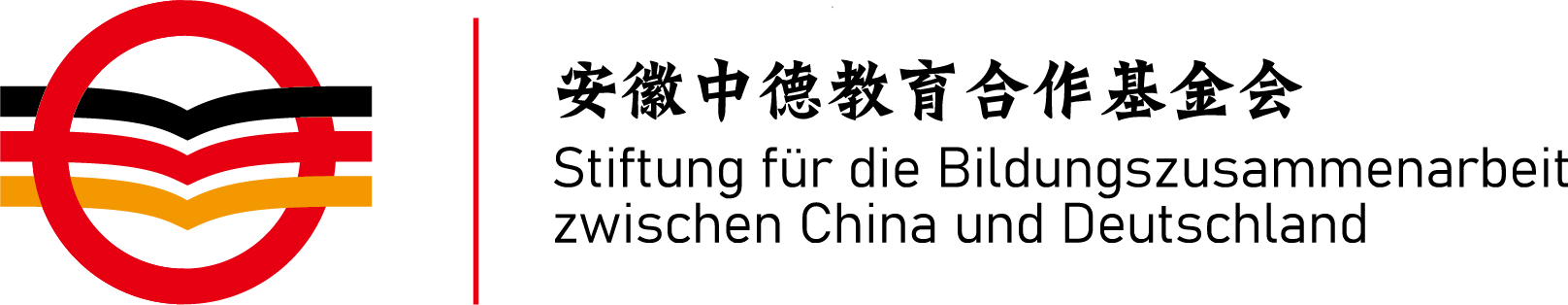 合肥大學(xué)|安徽中德教育合作基金會