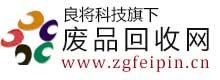 中國廢品回收網-廢品買賣-廢舊物資交易-廢品價格查詢平臺