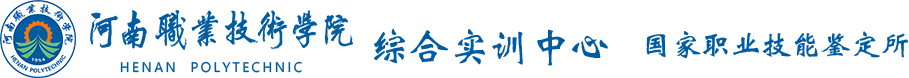 綜合實訓中心