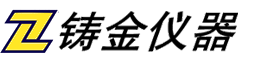 分析儀器-試驗機械-檢測設備-測量器具-配件耗材-整體實驗室-上海鑄金分析儀器有限公司