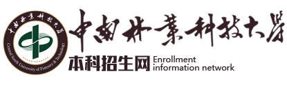 中南林業科技大學本科招生網 - 中南林業科技大學招生信息網