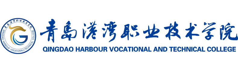 青島港灣職業技術學院招生信息網