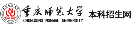 歡迎訪問重慶師范大學(xué)招生網(wǎng)！