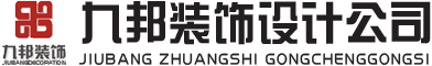 石家莊辦公室裝修,石家莊辦公室設計公司,石家莊飯店裝修-石家莊九邦裝飾公司
