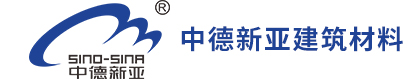中德新亞-灌漿料，修補料，碳纖維布，抗沖耐磨材料，不發火材料，特種混凝土，特種砂漿，膠粘劑